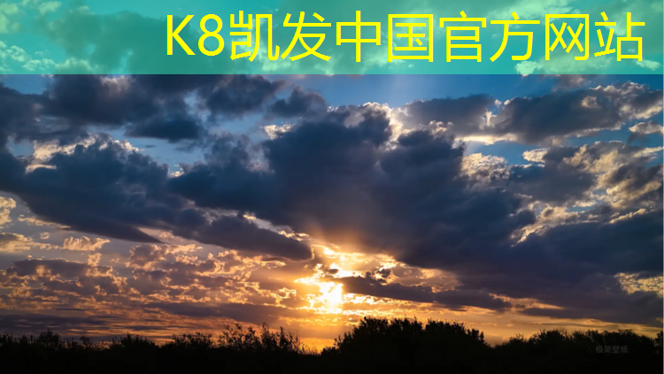 K8凯发天生赢家一触即发：无锡现代化塑胶跑道售价